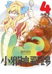 小邪神飛踢(04) (電子書) - 圖片 1