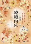 療癒內疚 (電子書) - 圖片 1