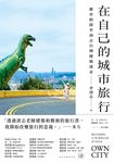 在自己的城市旅行 (電子書) - 圖片 1