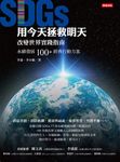 用今天拯救明天 (電子書) - 圖片 1