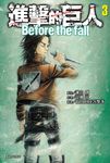 【小說】進擊的巨人 Before the fall (3) (電子書) - 圖片 1