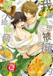 我讓最想被擁抱的男人給威脅了。(7) (電子書) - 圖片 1