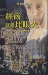 經商就是比眼光 (電子書) - 圖片 1