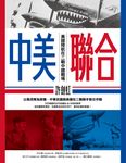 中美聯合 (電子書) - 圖片 1