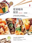 愛妻瘦身便當(暢銷紀念版) (電子書) - 圖片 1