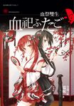 血祭雙生 (電子書) - 圖片 1