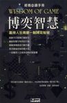 博奕智慧：贏得人生需要一些博奕智慧 (電子書) - 圖片 1