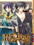 混亂學園02 (電子書) - 圖片 1