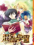 混亂學園03 (電子書) - 圖片 1