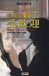 這樣的員工受歡迎 (電子書) - 圖片 1
