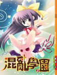 混亂學園05 (電子書) - 圖片 1