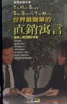 世界最簡單的直銷寓言：直銷人員的精采故事 (電子書) - 圖片 1