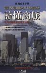 讀懂商脈：活用商場脈動的黃金法則 (電子書) - 圖片 1
