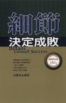 細節決定成敗 (電子書) - 圖片 1