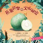 臺灣水果有學問1 (電子書) - 圖片 1