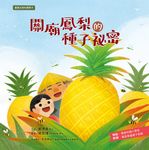 臺灣水果有學問4 (電子書) - 圖片 1