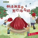 臺灣水果有學問5 (電子書) - 圖片 1