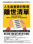 人生最重要的整理，離世清單 (電子書) - 圖片 1