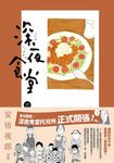 深夜食堂 27 (電子書) - 圖片 1