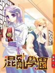 混亂學園07 (電子書) - 圖片 1