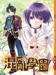 混亂學園08 (電子書) - 圖片 1