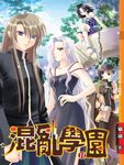 混亂學園11 (電子書) - 圖片 1