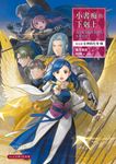 小書痴的下剋上【第五部】女神的化身VIII【無特典】 (電子書) - 圖片 1