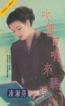 吹個口哨來聽聽〔2023電子版〕 (電子書) - 圖片 1