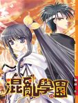 混亂學園15(完) (電子書) - 圖片 1
