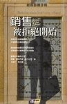 銷售從被拒絕開始 (電子書) - 圖片 1