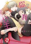 你是我的公主殿下 (全) (電子書) - 圖片 1