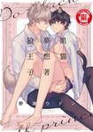 黑貓夢想著狼王子 (全) (電子書) - 圖片 1