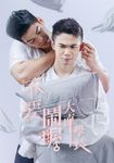 不要鬧喔大直學長 (電子書) - 圖片 1