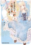 誓言復仇的白貓在龍王腿上打盹兒 (1) (電子書) - 圖片 1