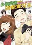 失業爸爸轉職成巨乳女高中生遊戲實況主 (5) (電子書) - 圖片 1