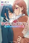 【小說】聲優廣播的幕前幕後 (5) (電子書) - 圖片 1