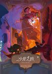 沙塵之賊 (電子書) - 圖片 1