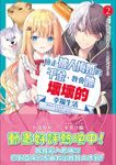【小說】撿走被人悔婚的千金，教會她壞壞的幸福生活2 (電子書) - 圖片 1