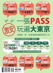 一張PASS玩遍大東京 (電子書) - 圖片 1