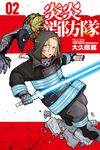 炎炎消防隊 (2) (電子書) - 圖片 1