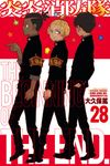 炎炎消防隊 (28) (電子書) - 圖片 1