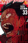 炎炎消防隊 (33) (電子書) - 圖片 1
