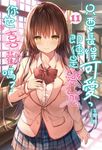 【小說】只要長得可愛,即使是變態你也喜歡嗎?(11) (電子書) - 圖片 1