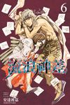 流浪神差 (6) (電子書) - 圖片 1