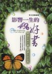 影響一生的49本好書 (電子書) - 圖片 1