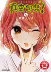真空包裝! (4) (電子書) - 圖片 1