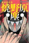 戀愛邱比特 燒野原塵 (1) (電子書) - 圖片 1