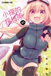 小探的探險隊 (1) (電子書) - 圖片 1
