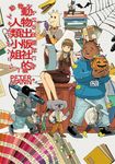 動物出版社的人類小姐 (電子書) - 圖片 1