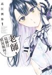 老師，這個月狀況如何？ (1) (電子書) - 圖片 1